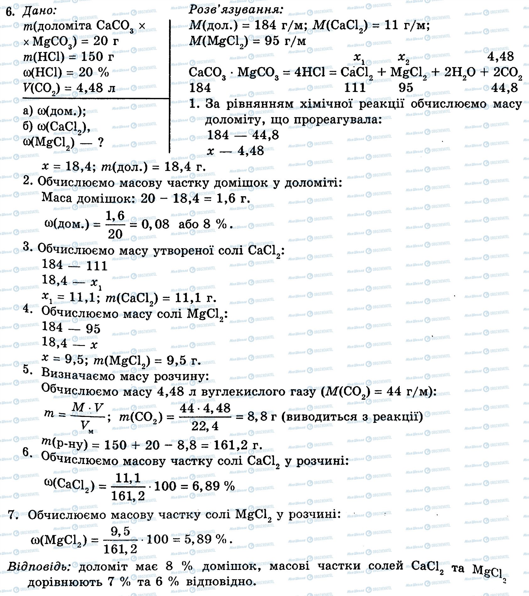 ГДЗ Химия 10 класс страница 6