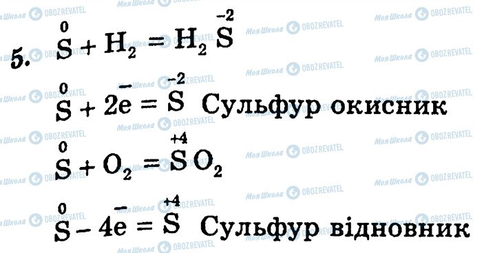 ГДЗ Хімія 10 клас сторінка 5