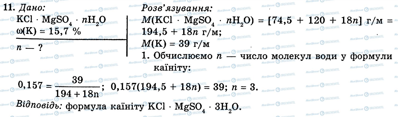 ГДЗ Хімія 10 клас сторінка 11