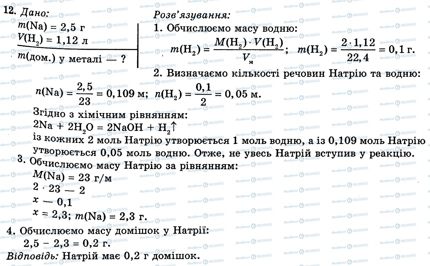 ГДЗ Хімія 10 клас сторінка 12