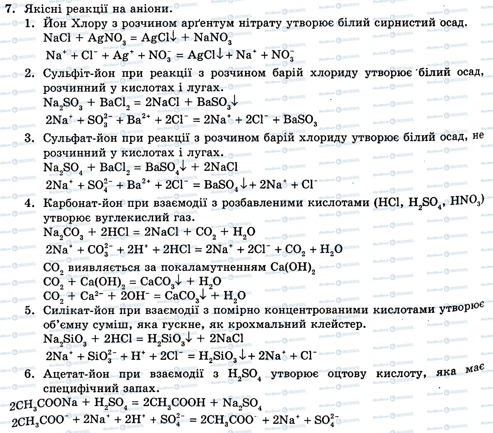 ГДЗ Хімія 10 клас сторінка 7