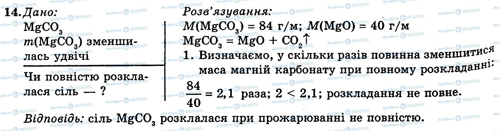 ГДЗ Хімія 10 клас сторінка 14