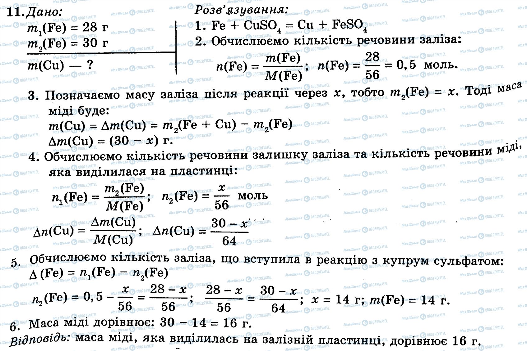 ГДЗ Химия 10 класс страница 11