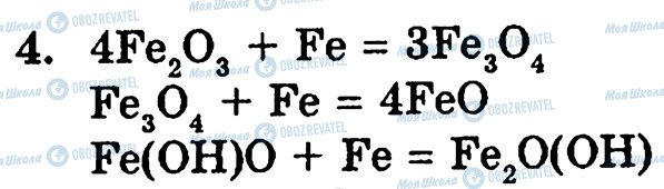ГДЗ Химия 10 класс страница 4