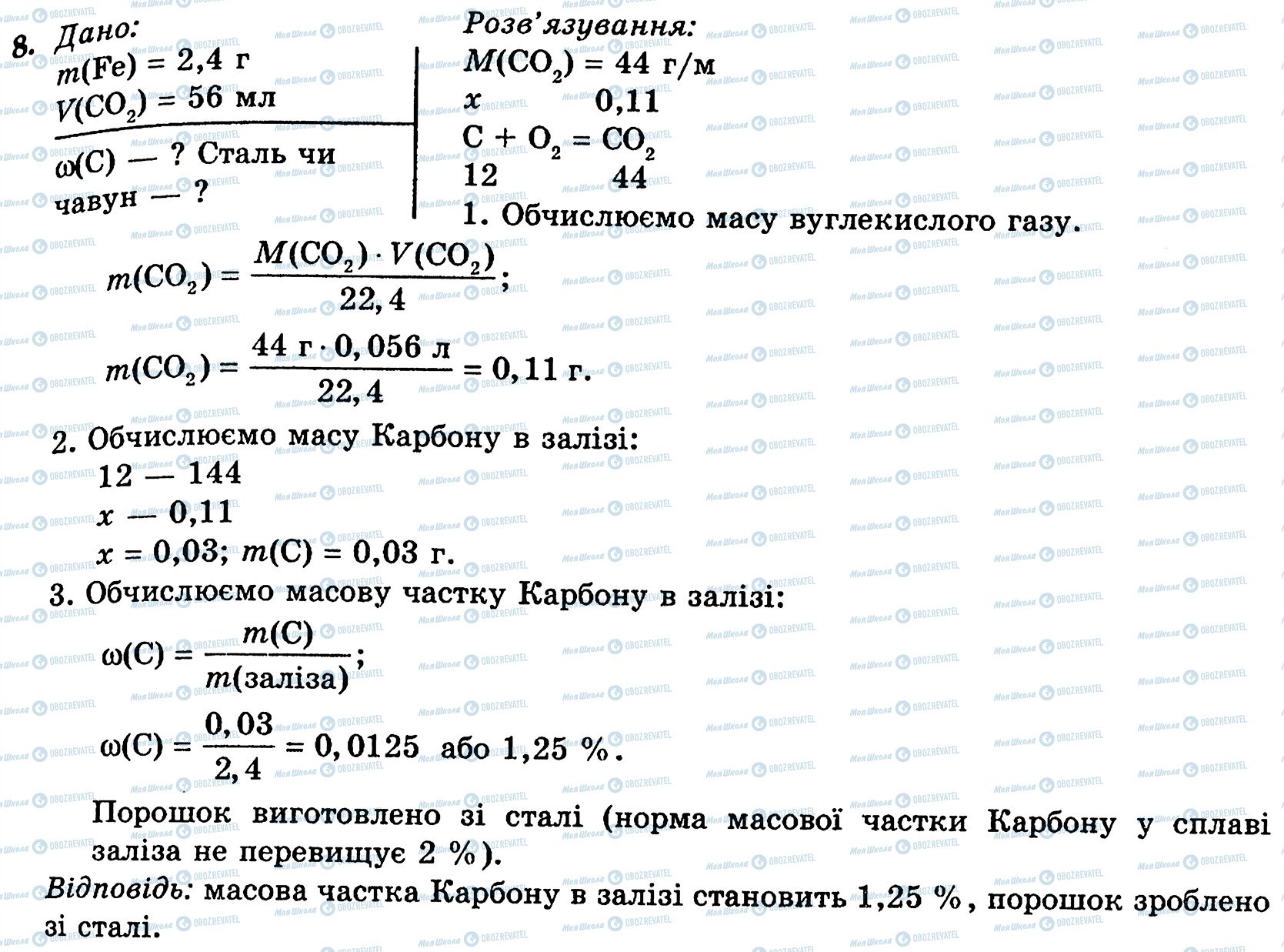 ГДЗ Хімія 10 клас сторінка 8