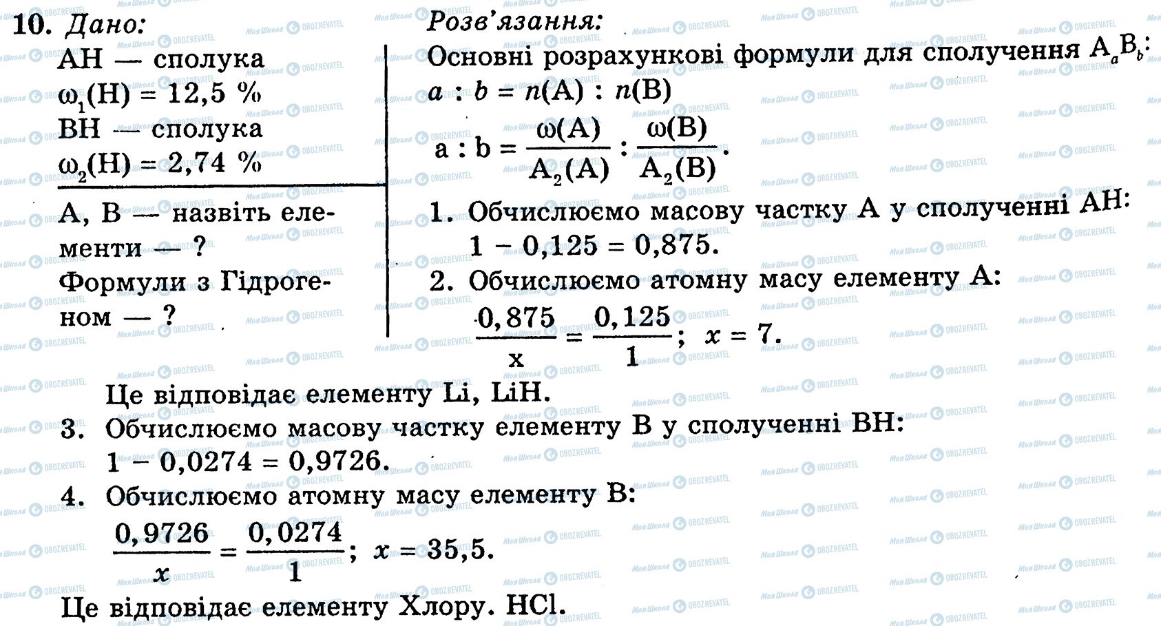 ГДЗ Химия 10 класс страница 10