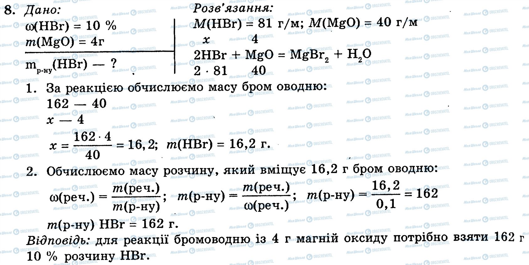 ГДЗ Хімія 10 клас сторінка 8