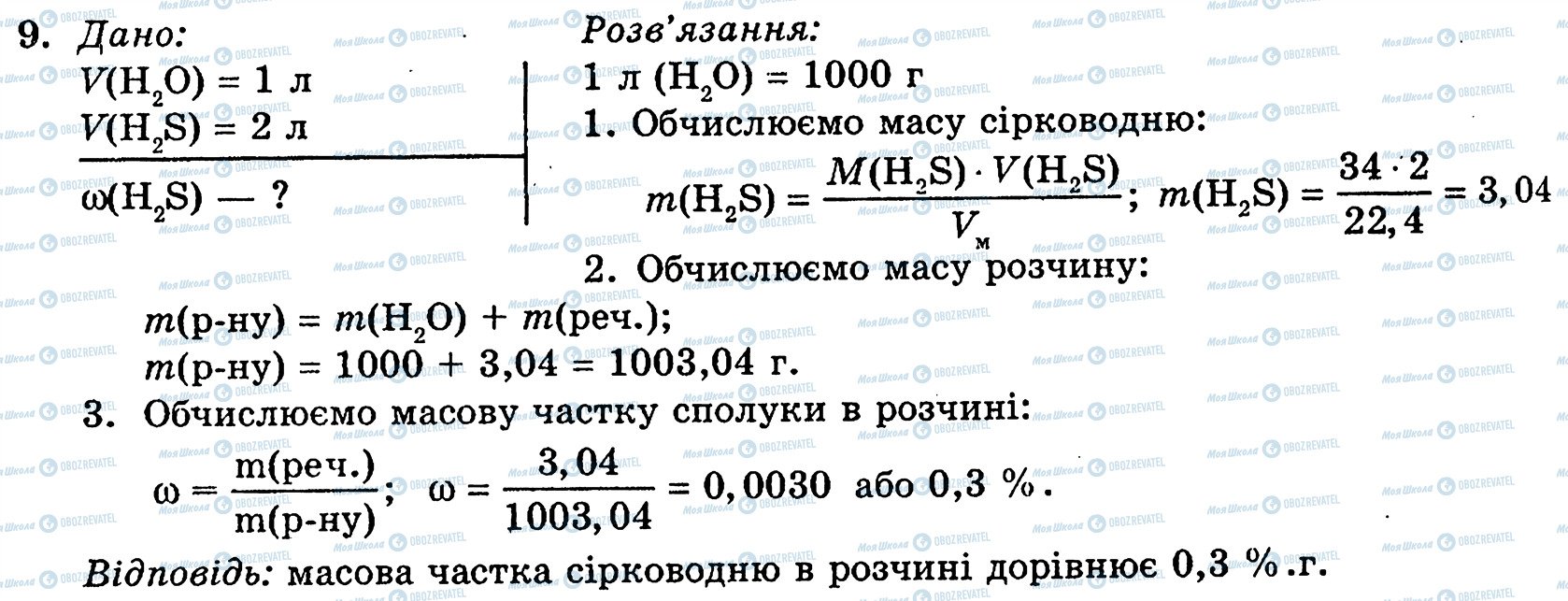 ГДЗ Химия 10 класс страница 9