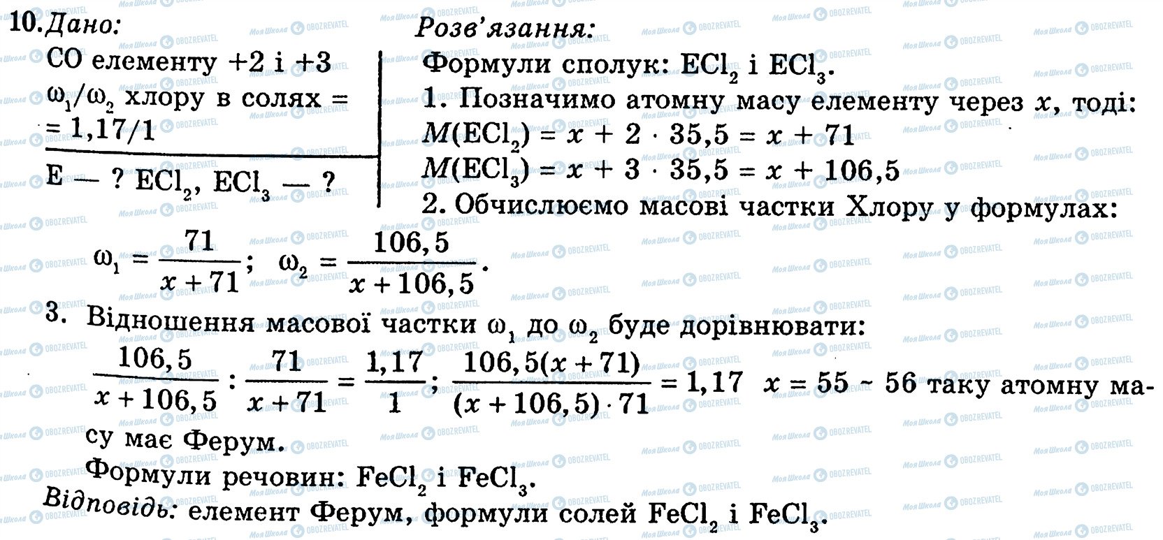 ГДЗ Хімія 10 клас сторінка 10