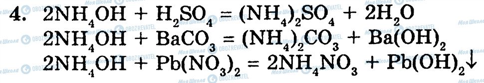 ГДЗ Хімія 10 клас сторінка 4