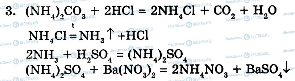 ГДЗ Хімія 10 клас сторінка 3