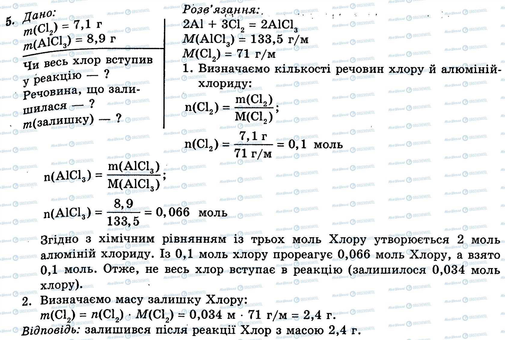 ГДЗ Хімія 10 клас сторінка 5