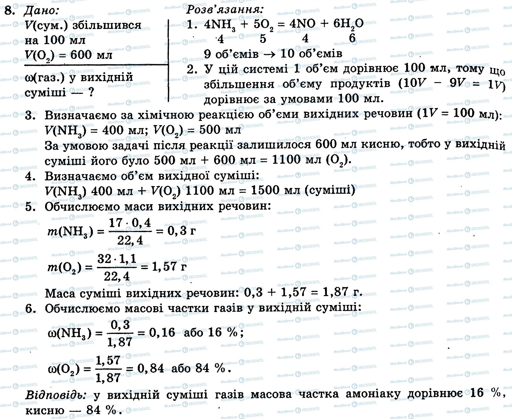 ГДЗ Хімія 10 клас сторінка 8