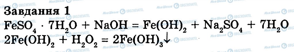 ГДЗ Хімія 10 клас сторінка 1
