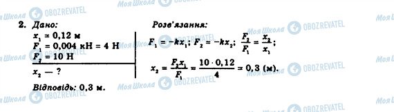 ГДЗ Физика 10 класс страница 2