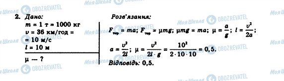 ГДЗ Физика 10 класс страница 2