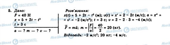 ГДЗ Физика 10 класс страница 5