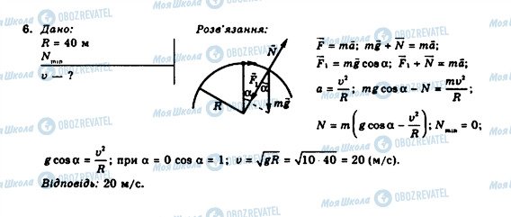 ГДЗ Физика 10 класс страница 6