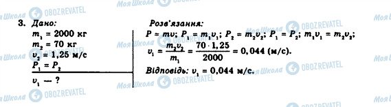 ГДЗ Фізика 10 клас сторінка 3