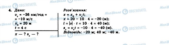 ГДЗ Физика 10 класс страница 4