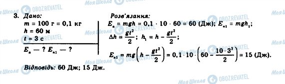 ГДЗ Физика 10 класс страница 3