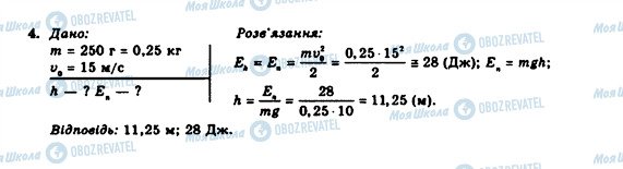 ГДЗ Фізика 10 клас сторінка 4