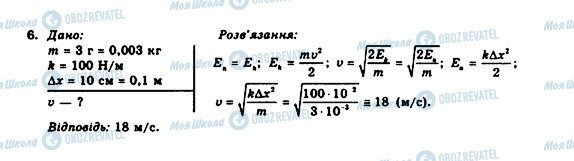 ГДЗ Физика 10 класс страница 6