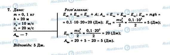 ГДЗ Фізика 10 клас сторінка 7