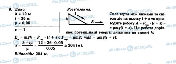 ГДЗ Фізика 10 клас сторінка 9