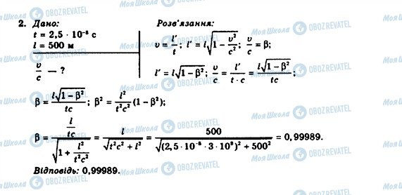 ГДЗ Фізика 10 клас сторінка 2