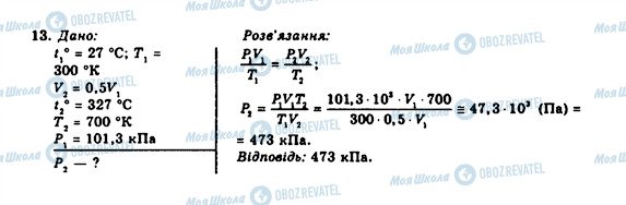 ГДЗ Фізика 10 клас сторінка 13