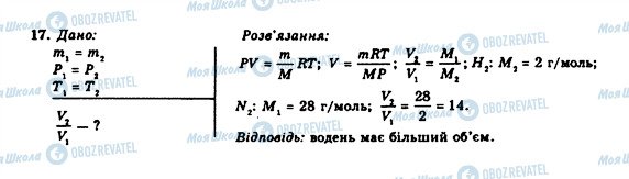 ГДЗ Фізика 10 клас сторінка 17