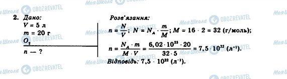 ГДЗ Физика 10 класс страница 2