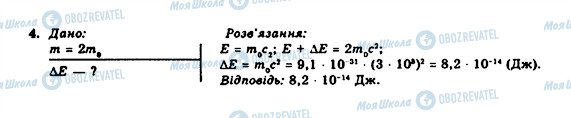 ГДЗ Физика 10 класс страница 4