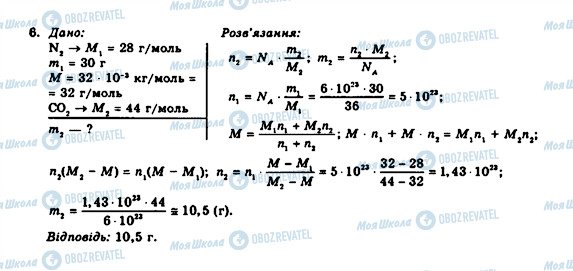 ГДЗ Физика 10 класс страница 6