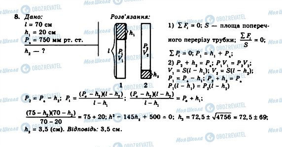 ГДЗ Физика 10 класс страница 8