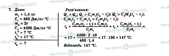 ГДЗ Фізика 10 клас сторінка 7