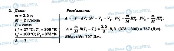 ГДЗ Физика 10 класс страница 2