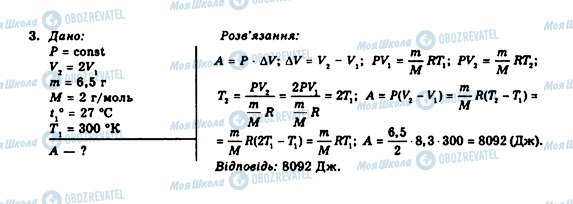 ГДЗ Физика 10 класс страница 3