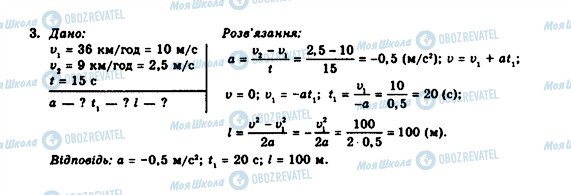 ГДЗ Физика 10 класс страница 3