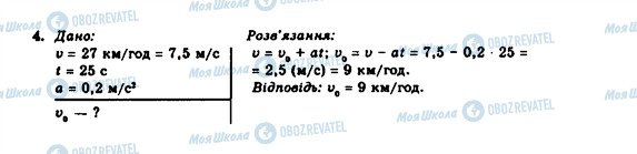 ГДЗ Физика 10 класс страница 4