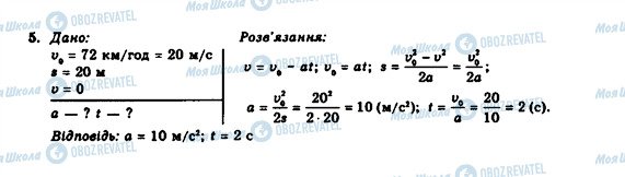 ГДЗ Фізика 10 клас сторінка 5