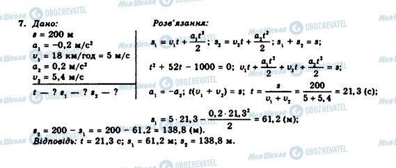 ГДЗ Физика 10 класс страница 7