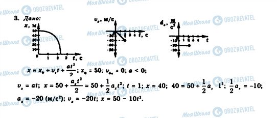 ГДЗ Физика 10 класс страница 3