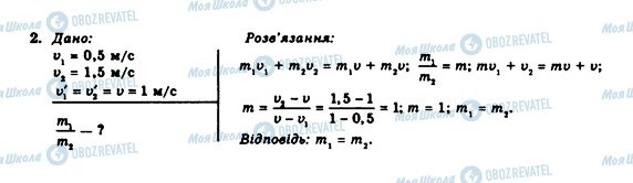 ГДЗ Физика 10 класс страница 2