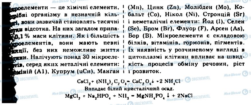 ГДЗ Биология 10 класс страница ЛР1