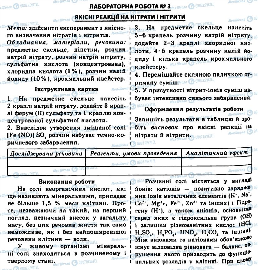 ГДЗ Биология 10 класс страница ЛР3