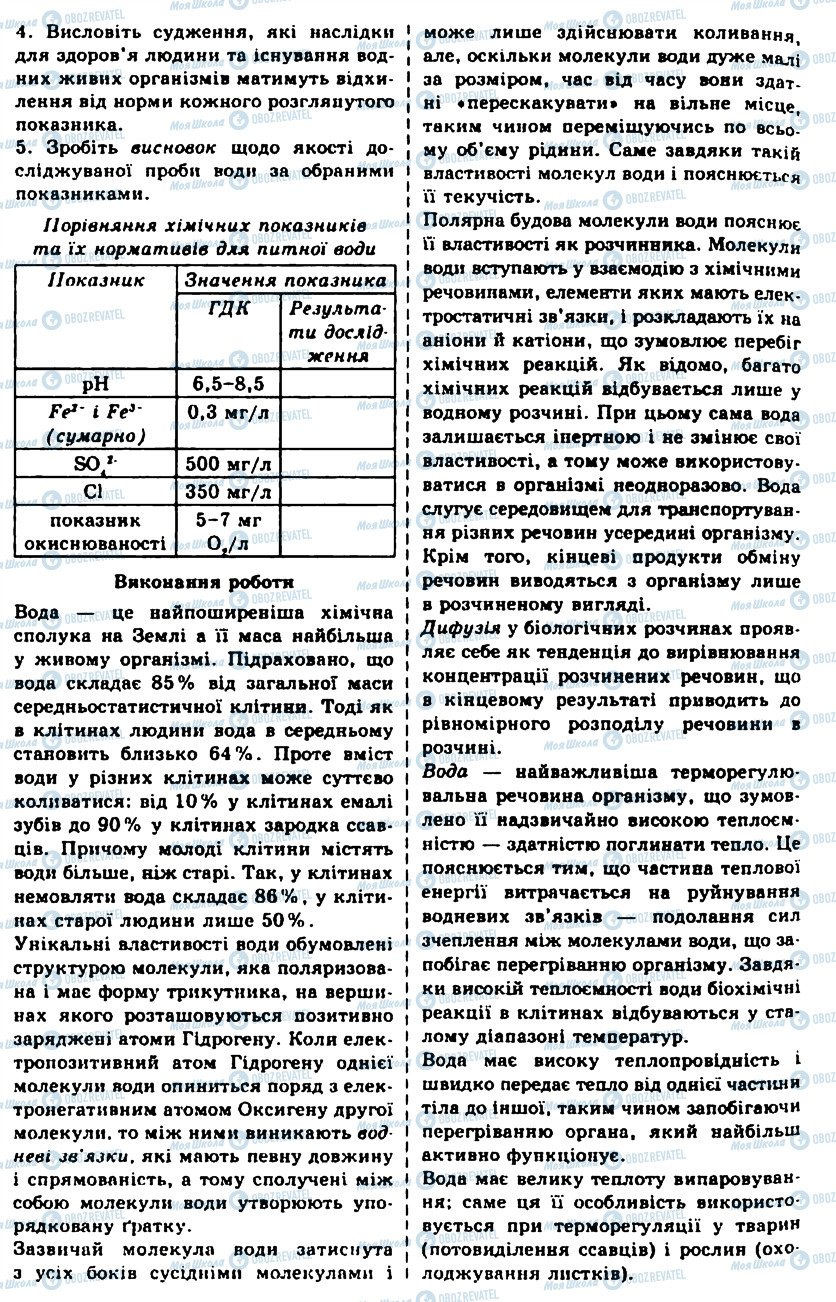 ГДЗ Биология 10 класс страница ЛР5