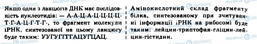 ГДЗ Біологія 10 клас сторінка ПР11