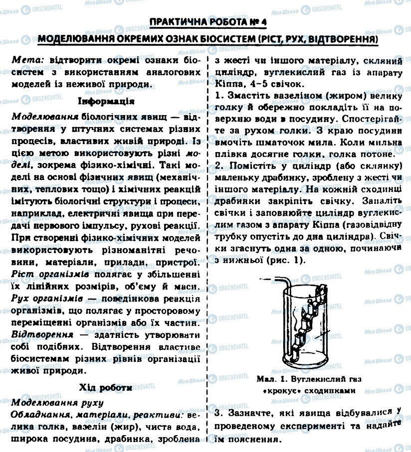 ГДЗ Біологія 10 клас сторінка ПР4